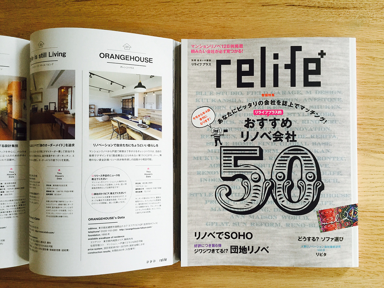 雑誌 6/14発売『リライフプラスvol.21』掲載情報