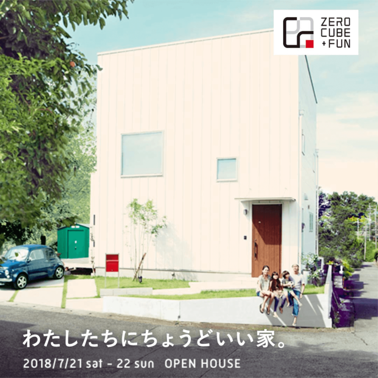 日野市 ZERO-CUBE＋FUN 完成見学会