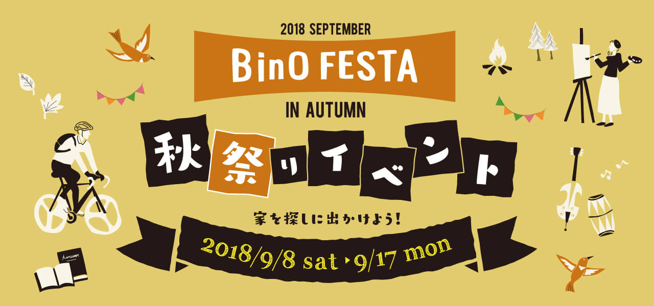 2018 SEPTEMBER BinO FESTA 秋祭りイベント