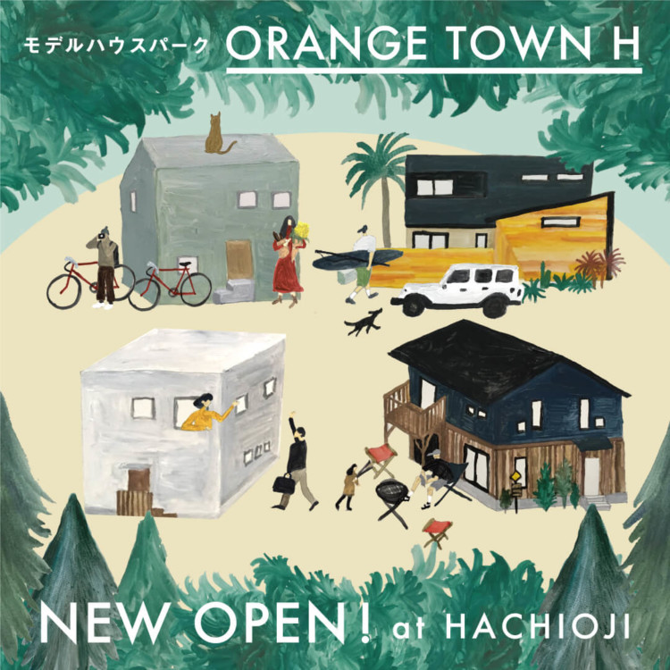 オレンジタウンHを体感しよう！はじめての家づくり相談会