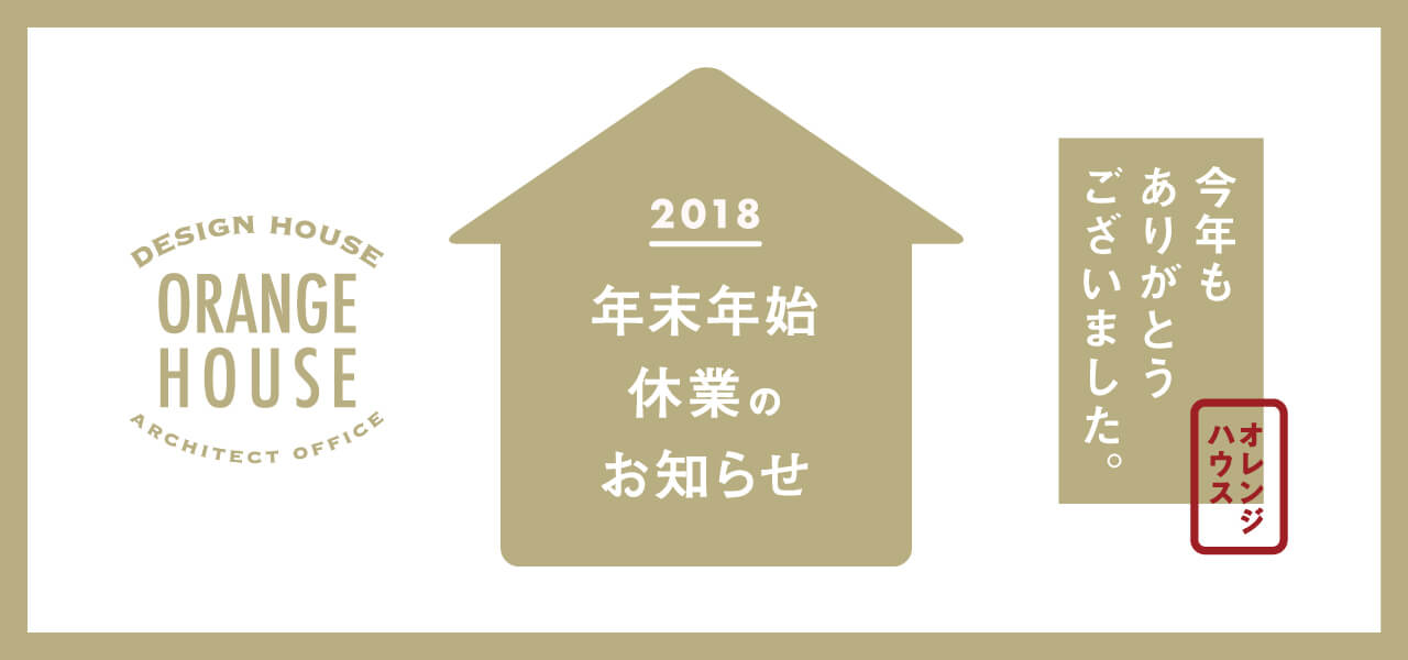 年末年始休業のお知らせ