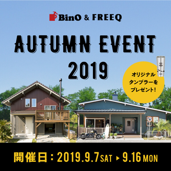 BinO＆ FREEQ AUTUMN EVENT 2019 開催のお知らせ