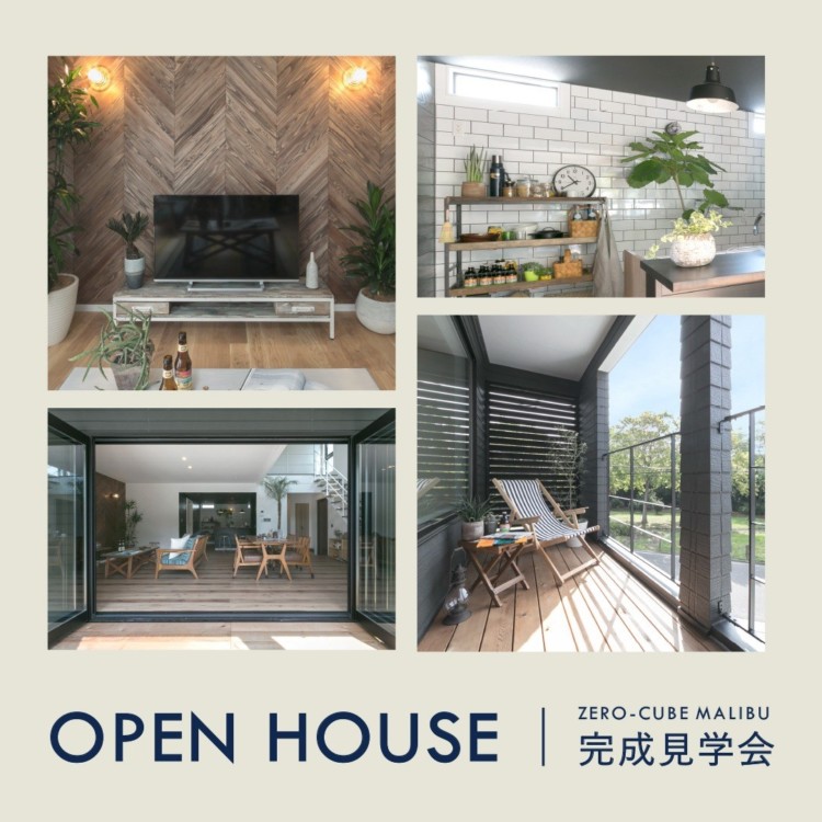 八王子市 ZERO-CUBE MALIBU 完成見学会