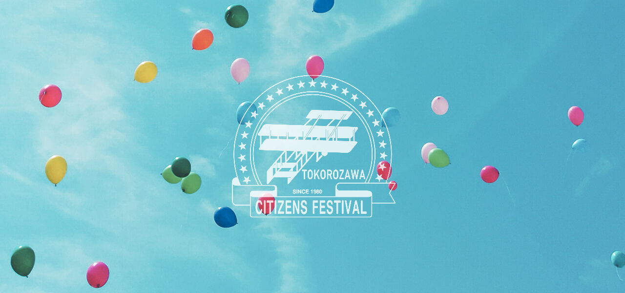 第40回所沢市民フェスティバル出店のお知らせ