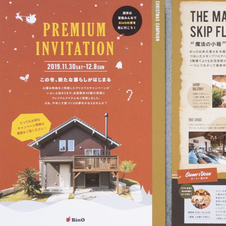 BinO＆FREEQ クリスマスキャンペーン