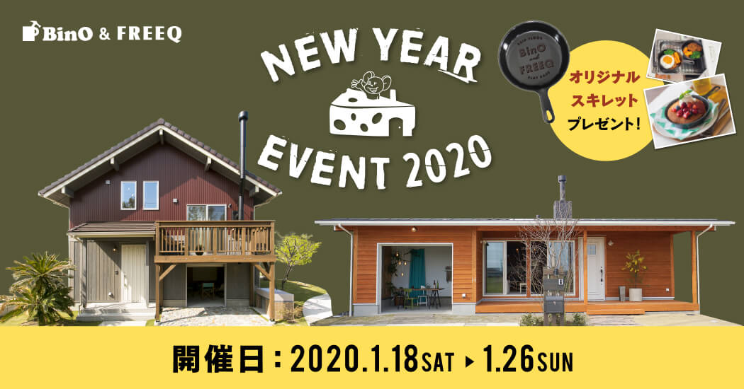 BinO＆ FREEQ NEW YEAR EVENT 2020 開催のお知らせ