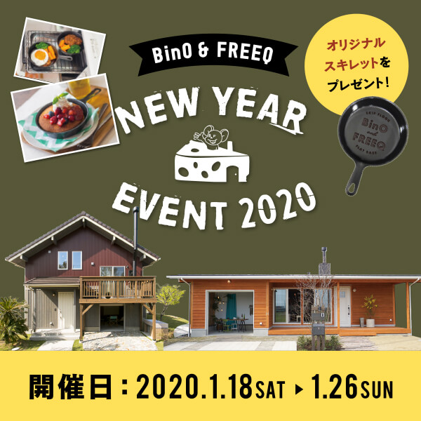 BinO＆ FREEQ NEW YEAR EVENT 2020 開催のお知らせ