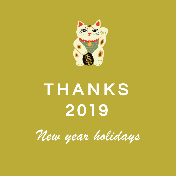 年末年始休業のご案内