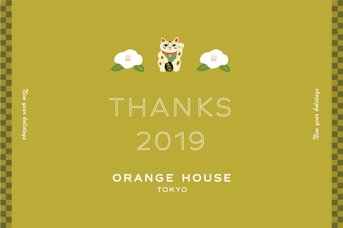 年末年始休業のご案内