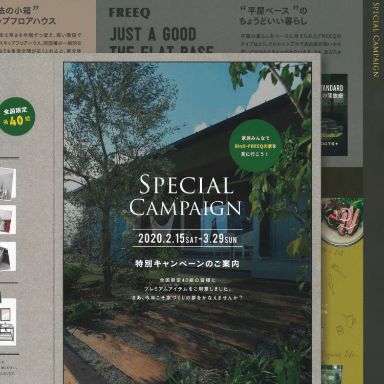 BinO＆FREEQ スペシャルキャンペーン
