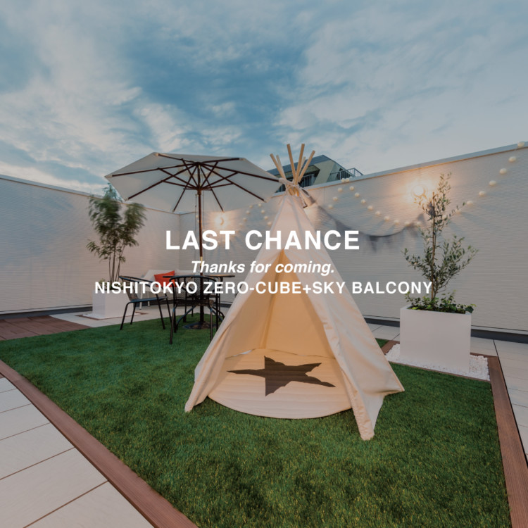 西東京モデルハウス最終営業日のご案内