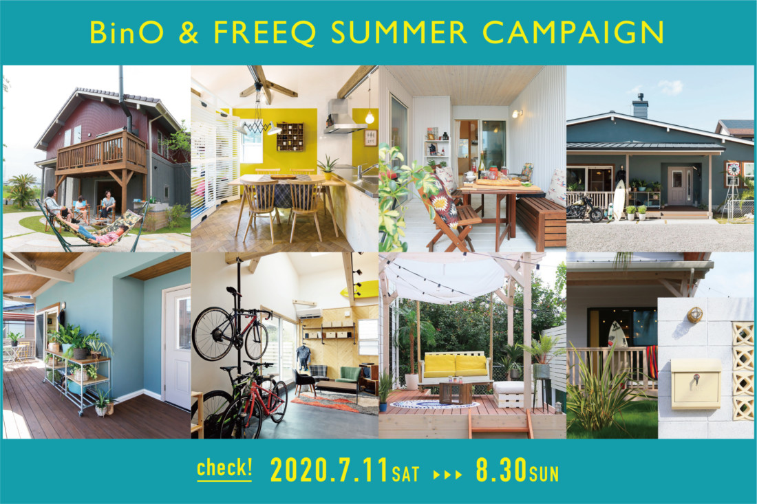 【終了】BinO＆FREEQ 2020サマーキャンペーン