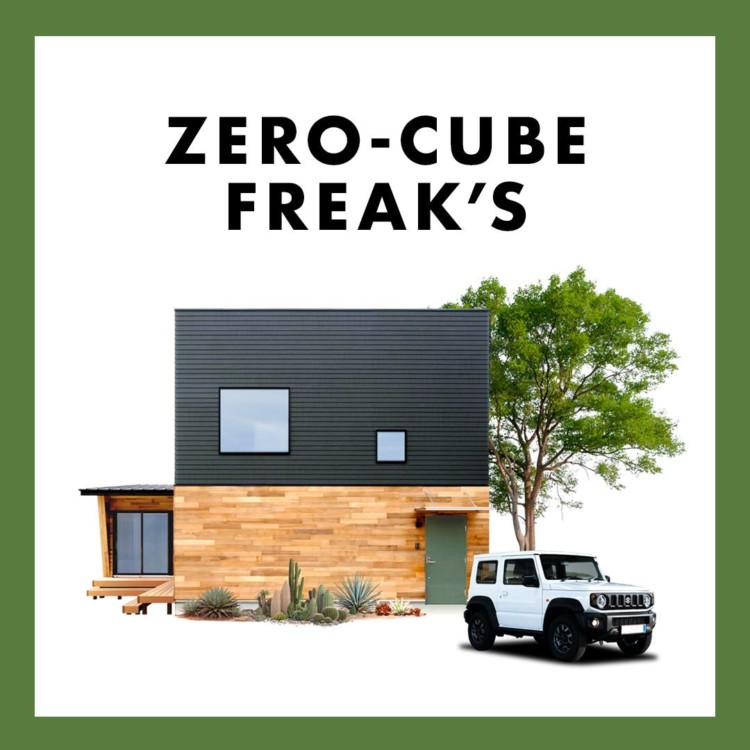 ZERO-CUBE FREAK’S 建築モニター募集