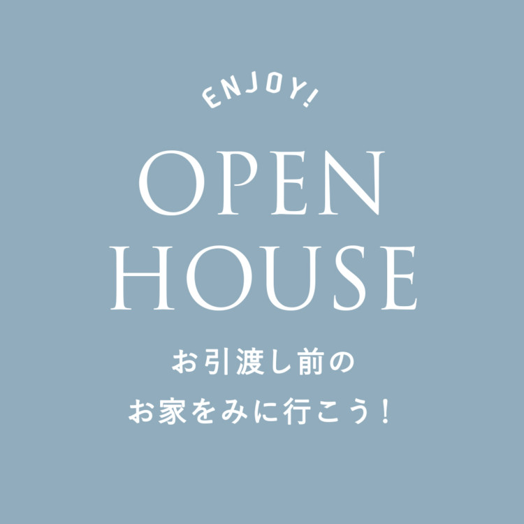 埼玉県新座市 注文住宅 完成見学会