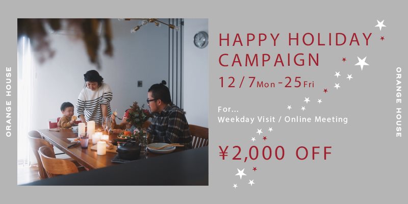 HOLIDAY CAMPAIGN 2020 開催