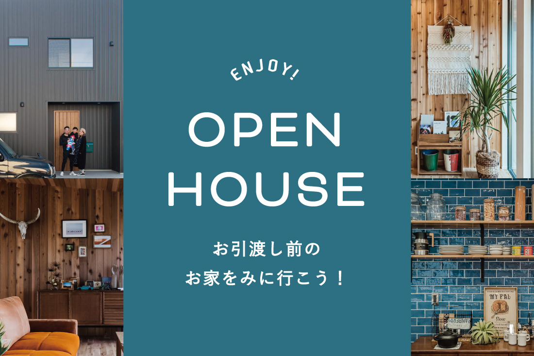 お引き渡し前のお家をみに行こう！