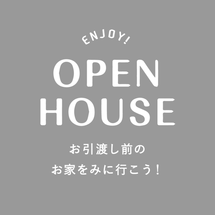 調布市 「ブルックリンスタイルの四角い家」 完成見学会