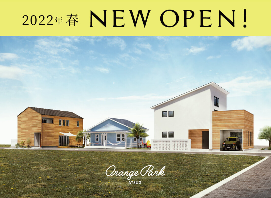 施工エリア拡大・新店OPENのお知らせ