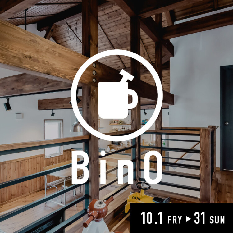 BinO「自遊に、くらす。体験会」開催のお知らせ