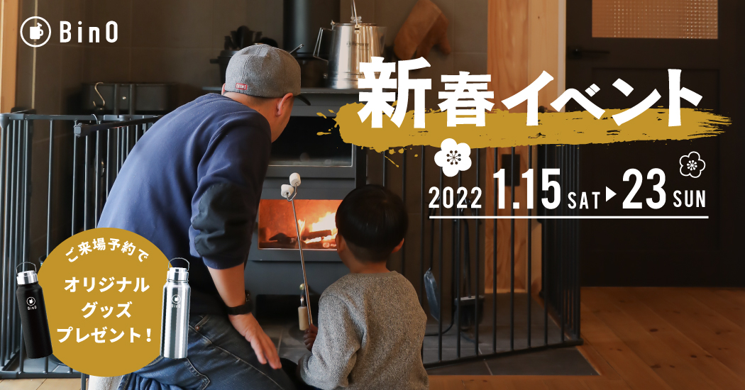 BinO NEW YEAR EVENT 2022 開催のお知らせ