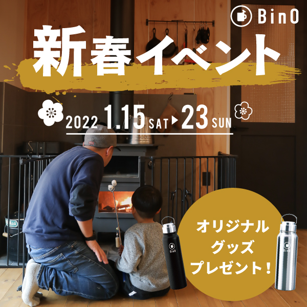 BinO NEW YEAR EVENT 2022 開催のお知らせ