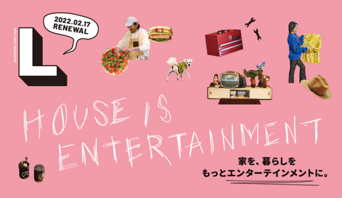 「LIFE LABEL」公式サイトリニューアル