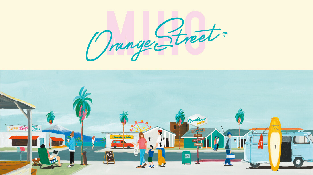 大型分譲地「Orange Street Miho」 ティザーサイト公開