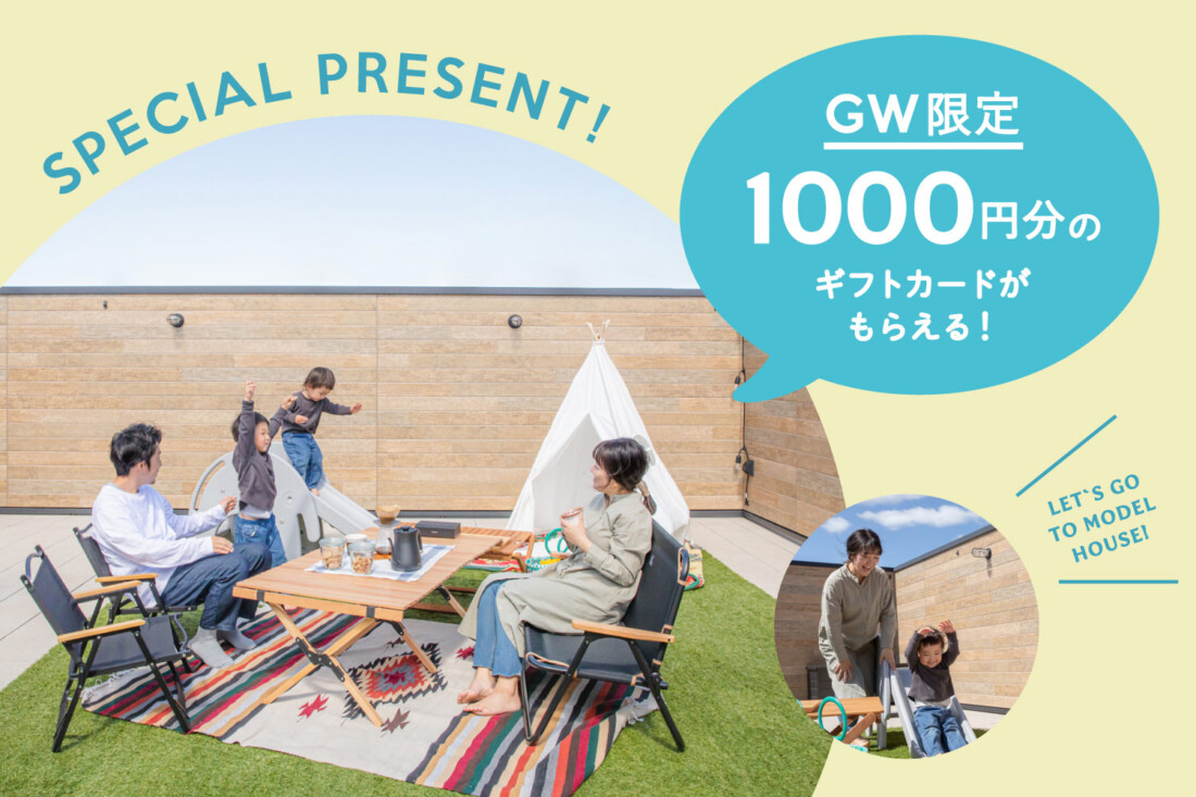 LINE友だち限定・GW来場特典のご案内