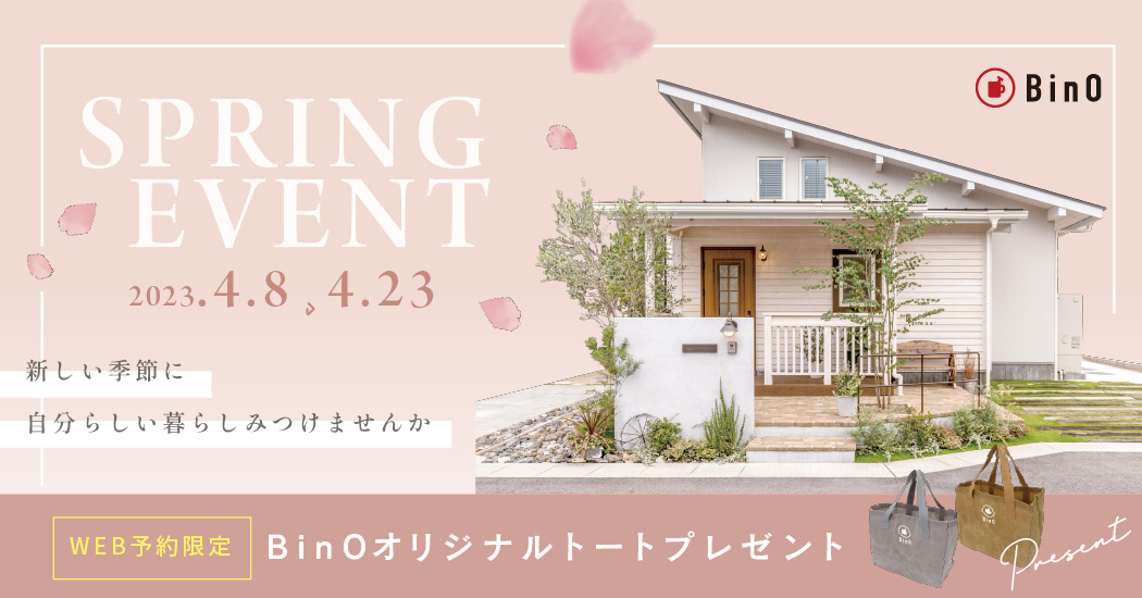 BinO SPRING EVENT 2023 開催のお知らせ
