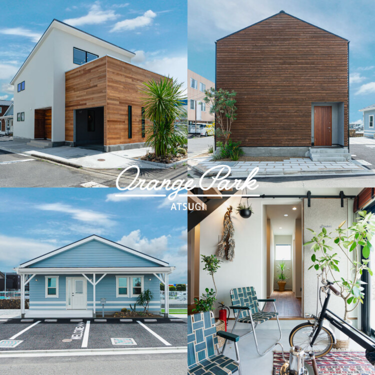 オレンジパーク厚木 モデルハウス3棟 内覧会