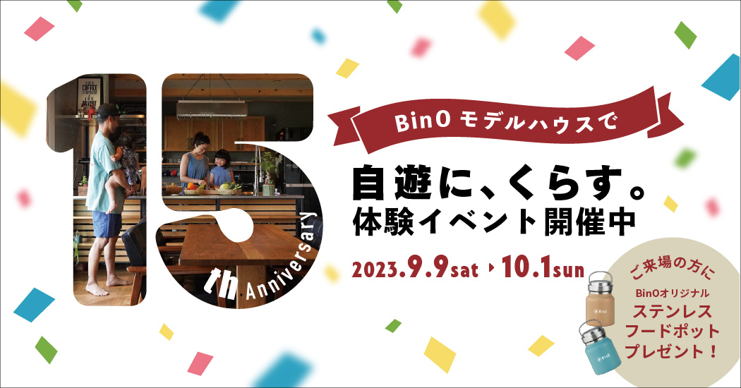 BinO 15th Anniversary EVENT 開催のお知らせ