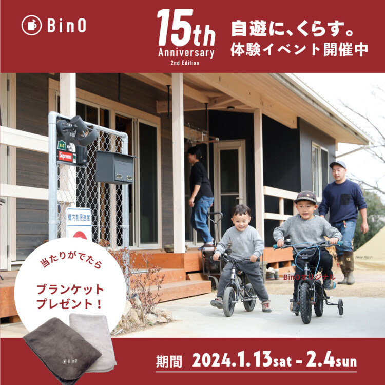 BinO 15th Anniversary EVENT 第二弾開催のお知らせ
