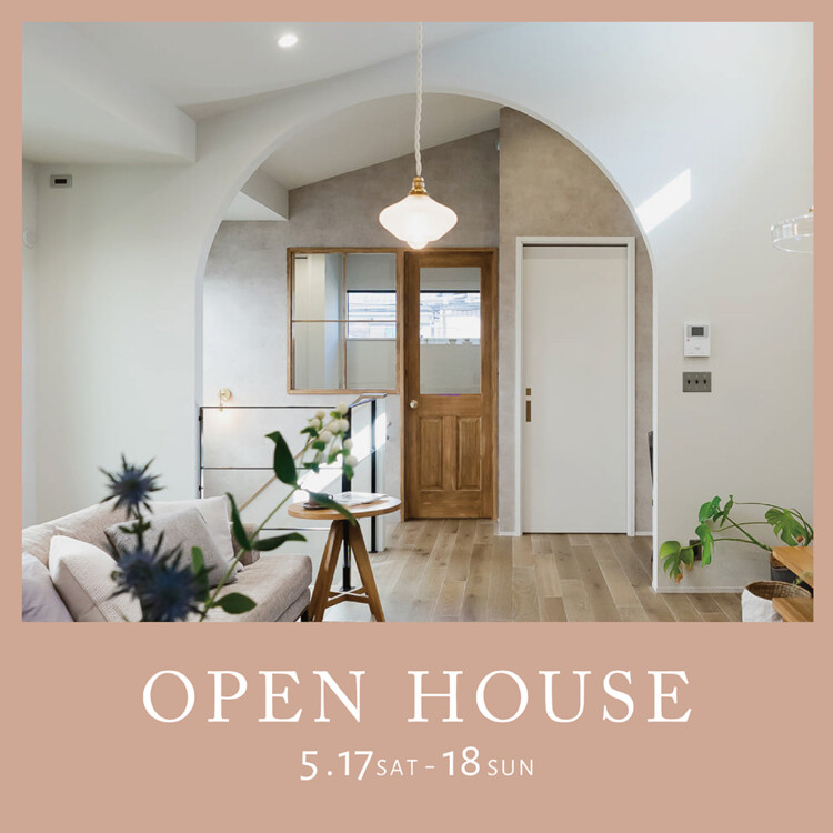 練馬区「都会の暮らしを彩る、アーチの家」完成見学会