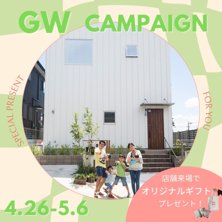 2025GW限定・ご来場プレゼントキャンペーン