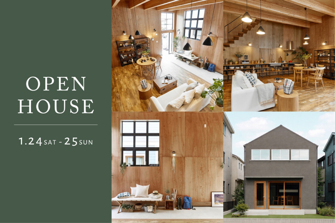 杉並区 西荻窪　建て替えで叶えた「ライフスタイルに合わせる空間設計の家」完成見学会