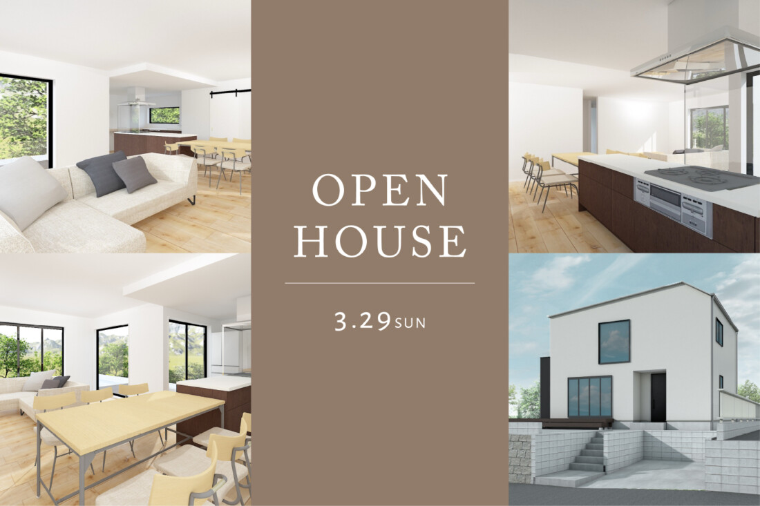 日野市 百草「内と外が繋がるMIKURAの家」完成見学会