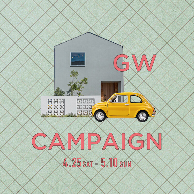 2026GW限定・ご来場プレゼントキャンペーン