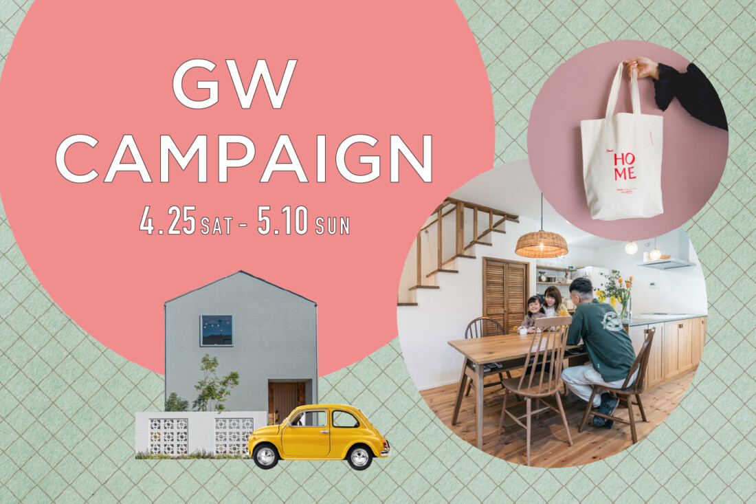 2026GW限定・ご来場プレゼントキャンペーン