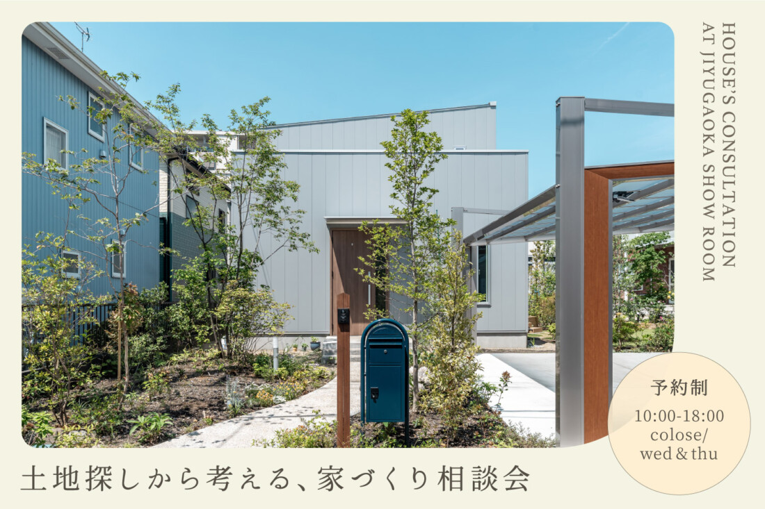 その土地、安いから買うのはちょっと待って。