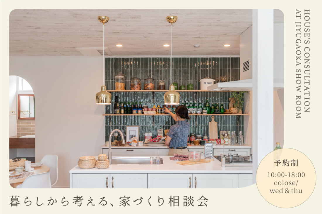 家づくり、最初に決めるべきは「家」じゃない。