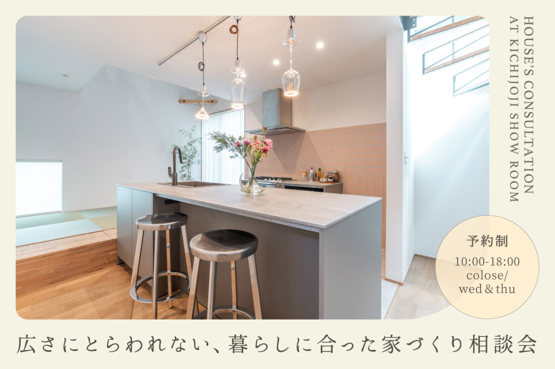 「もっと広い家」、本当に必要ですか?