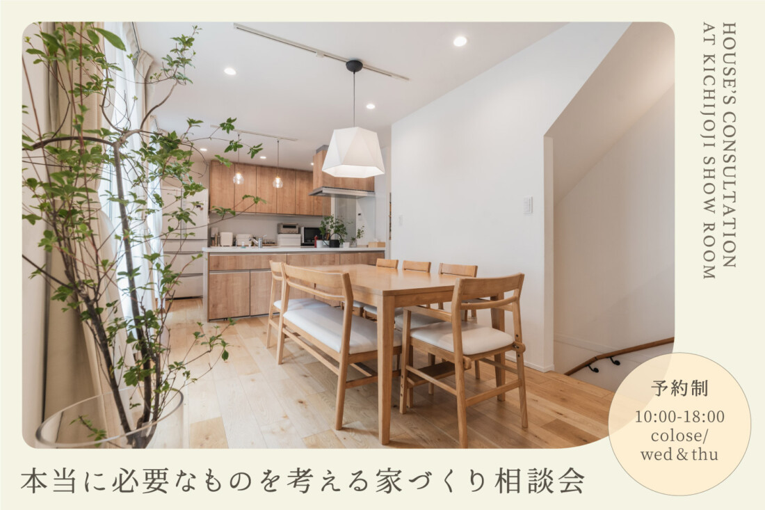 家づくり、実は「足し算」より「引き算」です。